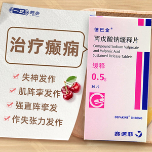 【丙戊酸钠德巴金】丙戊酸钠德巴金品牌,价格 - 阿里巴巴
