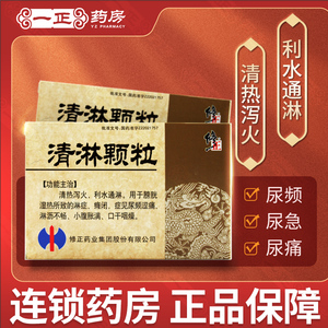 修正 清淋颗粒 10g*10袋/盒 尿频尿急尿痛 修正 淋沥不畅 利水通  