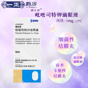 研立双 吡嘧司特钾滴眼液5ml:5mg 过敏性结膜炎春季卡他性结膜炎