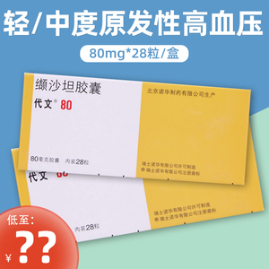 代文缬沙坦胶囊
