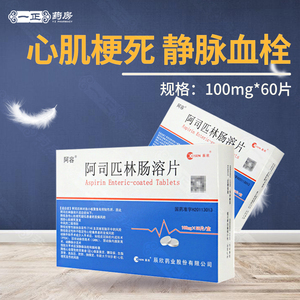 阿容阿司匹林肠溶片60片/盒预防心肌梗死降低心绞痛发病风险心肌