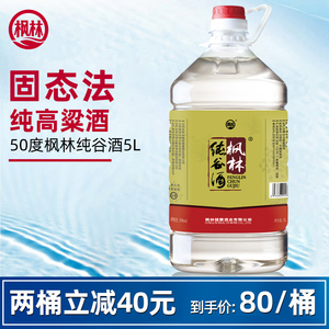 枫林酒毛铺同门50度纯谷酒5l散装桶装十斤装纯粮食酒高度高粱白酒