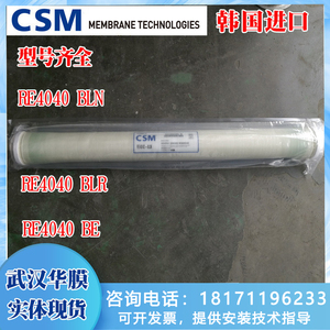 CSM世韩RO反渗透膜工业膜RE8040/4040/BE/BLN/B进口膜滤芯8寸4寸