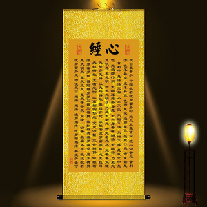 心经挂画般若观音心经吉祥经禅意修心念佛镇宅中式装饰丝绸卷轴画