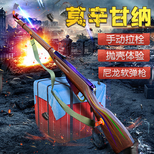乖巧虎m1891莫辛纳甘抛壳软弹枪98k狙击儿童玩具枪模型手动拉栓