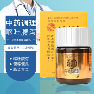 七星活菌丸七星丹宠物狗狗犬猫细小肠炎便秘增食欲肠道调理益生菌