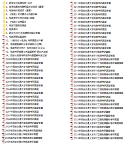 25西安交通大学810电路907工程电路考研真题西交大810907电气初试