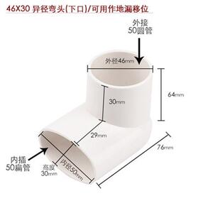 pvc扁管异径排水弯头50 63 75 110 圆转扁变径90度马桶地漏移位器