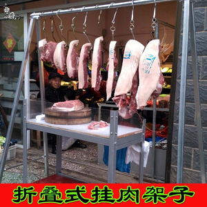 折叠式挂肉架子杀猪屠宰晒鱼蜡肉晒腊肉架肉店移动车载式卖肉钩子