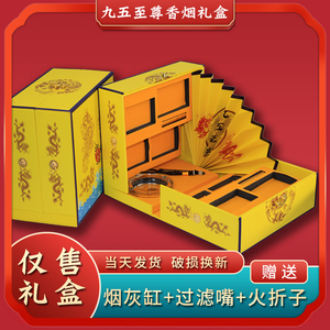 南京九五至尊香烟礼品盒放烟的空盒子圣诞元旦送男女朋友生日礼物