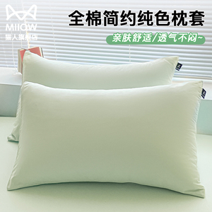 纯色全棉枕套一对装纯棉宿舍专用枕头套单个48cmx74cm枕头内胆套1