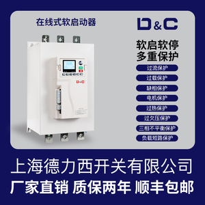 上海德力西开关在线式软启动器22KW45/55/75KW380V三相电机软起动