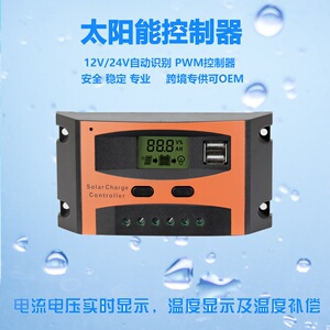 太阳能路灯控制器智能12v光控时控开关充电锂电池发电光伏板控.