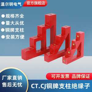 绝缘支架 阶梯型楼梯式母线夹CT CJ铜排夹零排隔离固定支撑绝缘子