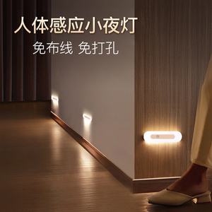 充电式led智能人体感应地脚灯楼梯间走廊过道家用衣柜床头小夜灯