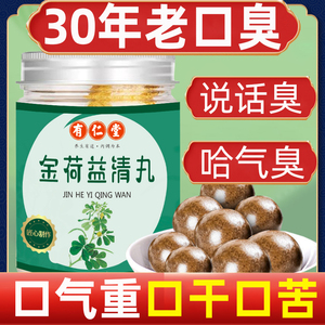 清新口气重除舌苔白厚口臭男士女肠胃去口腔异味口苦口干三清茶丸