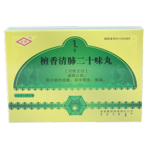 多盒优惠】阜药 檀香清肺二十味丸 20粒*4袋