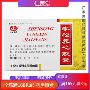 多盒优惠】以岭 参松养心胶囊 0.4g*36粒/盒