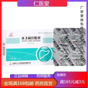 水林佳水飞蓟宾胶囊