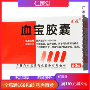 血宝胶囊贫血