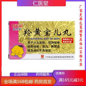 多盒优惠】敬修堂 羚黄宝儿丸 60丸*2瓶/盒
