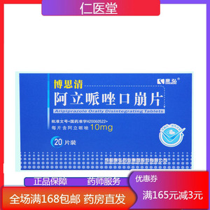 阿立哌唑片10