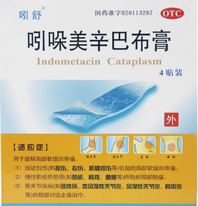 多盒优惠】吲哚美辛巴布膏4贴