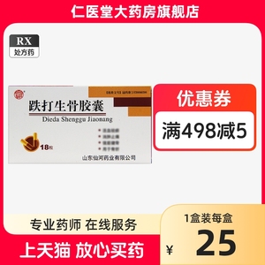 仙河 跌打生骨胶囊 0.45g*18粒/盒