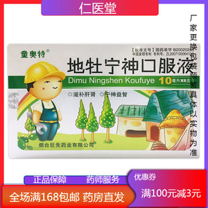 童奥特 地牡宁神口服液 10ml*6支 滋补肝肾 宁神益智