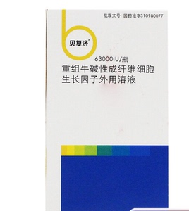 重组牛碱性成纤维细胞生长因子外用溶液63000iu*1瓶/盒 促进创面愈合