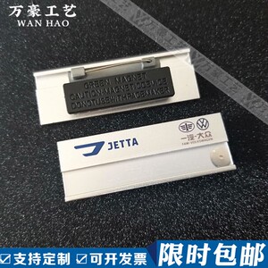 一汽大众捷达胸牌定做奥迪奔腾丰田红旗解放4s店员工工号牌工作牌