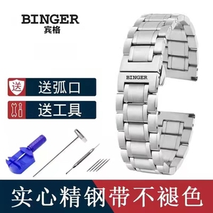 BINGER/宾格手表带钢带精钢不锈钢原装钢带男女士手表蝴蝶扣配件