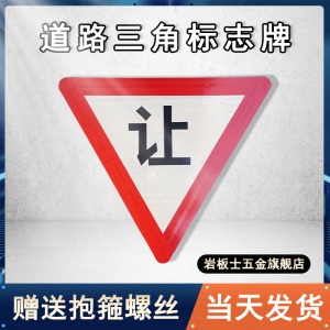 道路交通标志牌 三角让字反光标识牌避让车辆及行人警示牌70/90cm