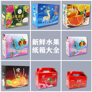 青枣手提礼品盒5810斤装批发加厚赖真真真感兴趣的产品包装纸壳箱