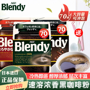 日本AGF blendy布兰迪绿色香醇美式黑咖啡无蔗糖速溶咖啡粉140g袋