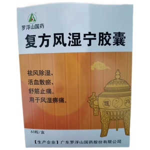 罗浮山 复方风湿宁胶囊 0.3g*60粒 广东罗浮山