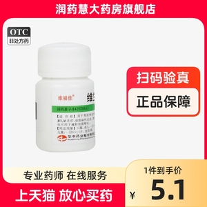 华中 维福佳 维生素B6片10mg*100片