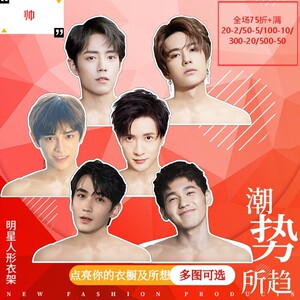 明星人形衣架肖战王一博白宇陈伟霆薛之谦同款周边礼物品偶像头像