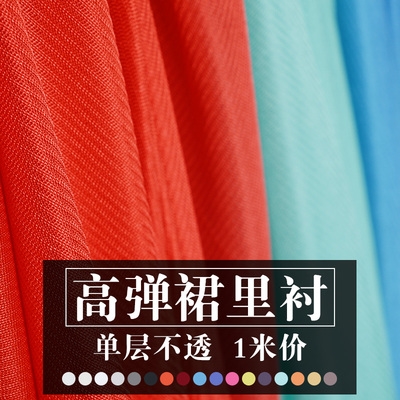 弹力长裙布料里子里布装衣服衬布里面料夏季内衬连衣子衬衫料针.
