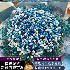 网红星星花束满天星diy材料折纸包装纸套装全套手工生日礼物自制