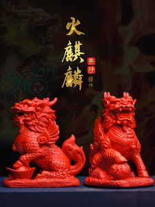 红朱砂麒麟摆件一对火麒麟八卦五行缺火补火饰品客厅玄关乔迁礼品
