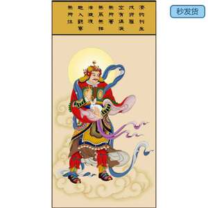 结缘十二药叉大将之 伐折罗 画像 相纸塑封 打印佛像画