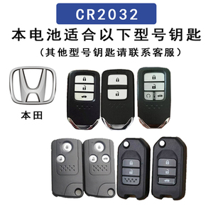 东风本田xrv汽车钥匙电池 crv一键启动哥瑞urv智能遥控器