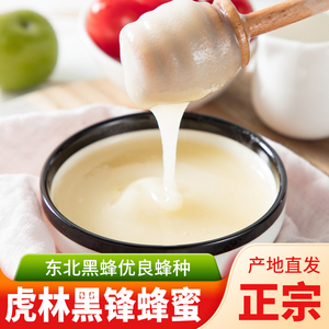 黑龙江鸡西虎林市东北黑蜂特产蜂业合作社蜂蜜黑蜂蜜椴树雪蜜365g