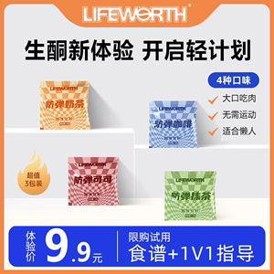 Lifeworth防弹咖啡生酮饮食生酮食品饱腹代餐奶茶防弹可可