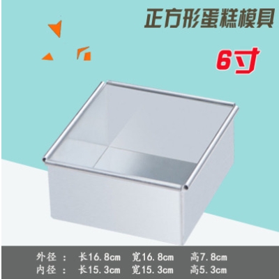新品6/8寸正方形阳极活底不沾蛋糕模具海绵戚风蛋糕diy烘焙器具包