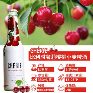 比利时进口精酿啤酒樱桃 覆盆子 石榴 桃味小麦果味奢莉(cherie)