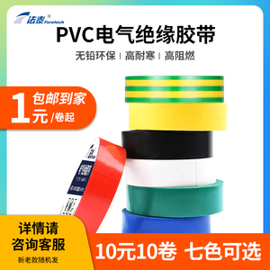 绝缘电工胶带数据线胶布黄绿电缆电胶布PVC超粘防水耐高温黑胶布