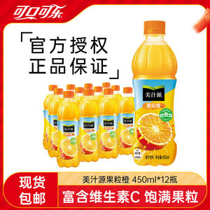 美汁源果粒橙420m可口可乐l*12瓶整箱果味橙汁饮料阳光果粒特价