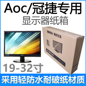 适用于aoc电脑主机快递打包装盒24/27/32寸曲面屏W幕显示器纸箱子